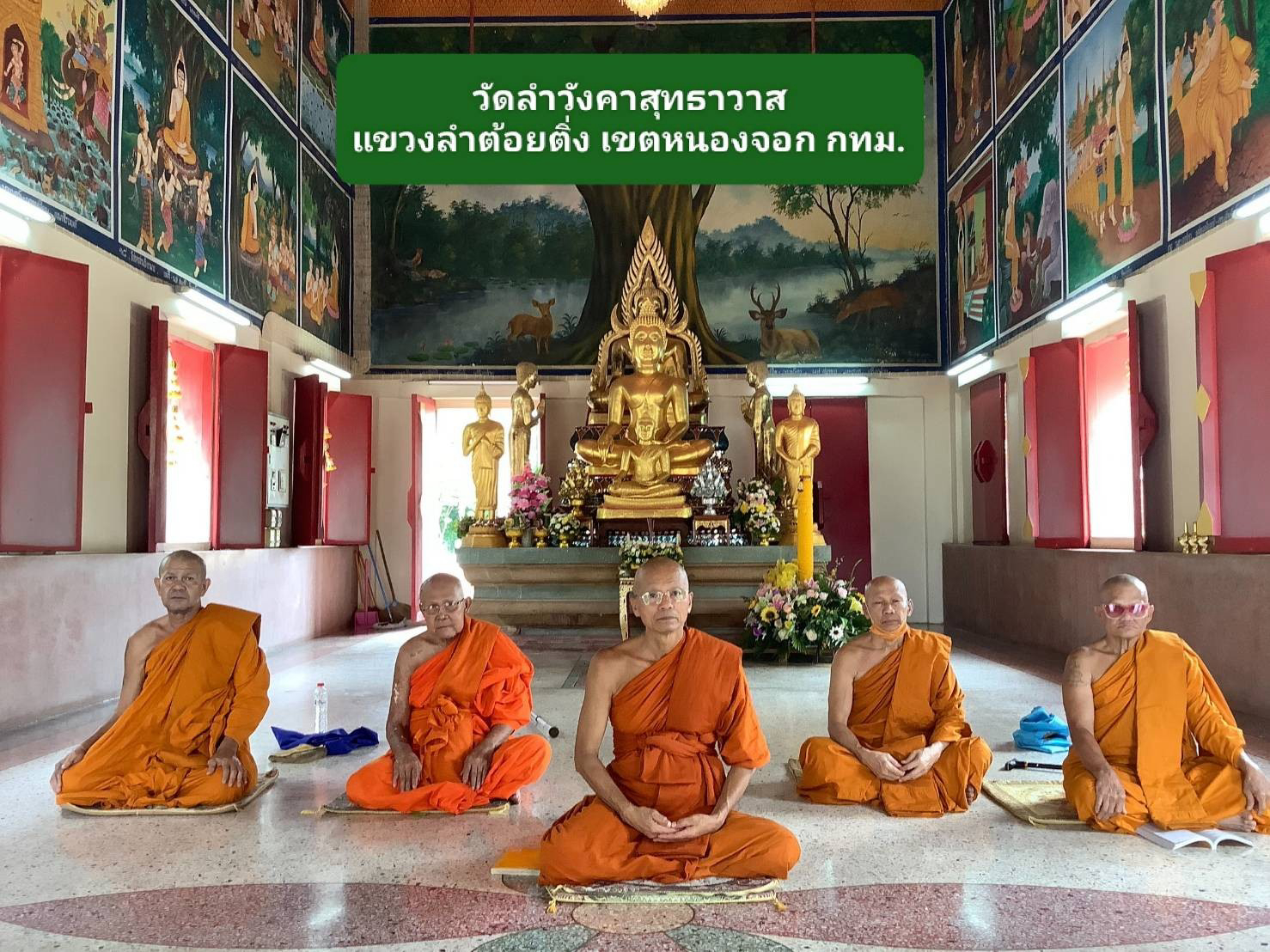 วัดลำวังคาสุทธาวาส