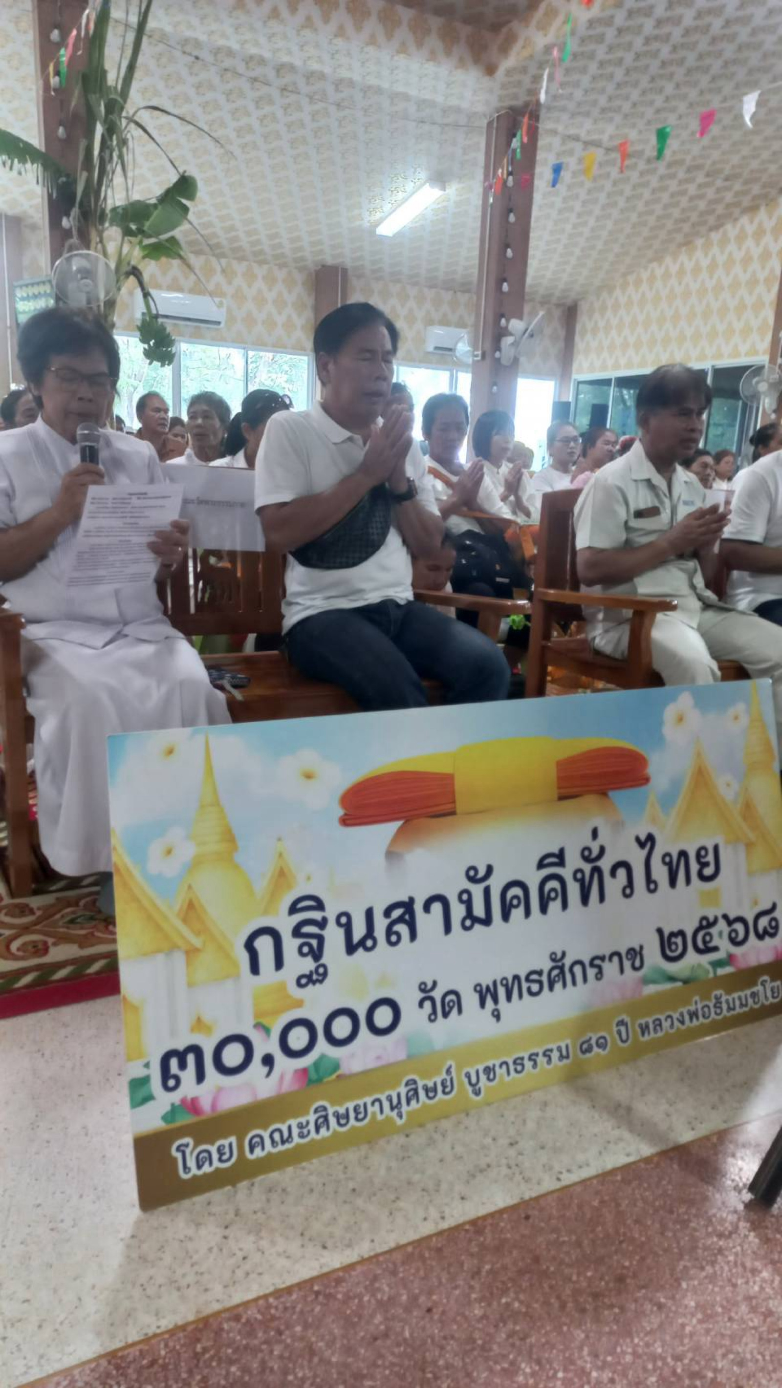 ภาพกล่าวคำถวายกฐินวัดสุนีย์ศรัทธาธรรม