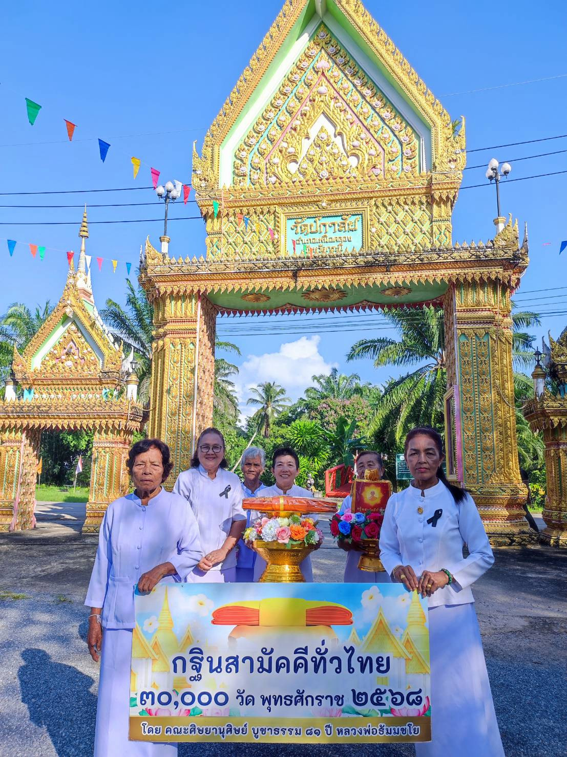 ภาพหมู่ถือพานถวายปัจจัยวัดปกาสัย