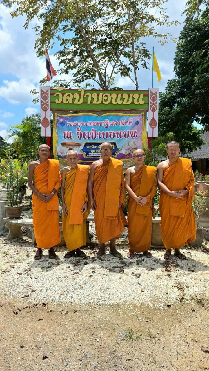 วัดป่าบอนบน