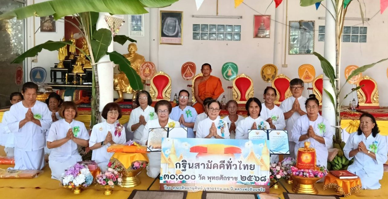 ภาพหมู่ถือพานถวายปัจจัยวัดป่าสามัคคี