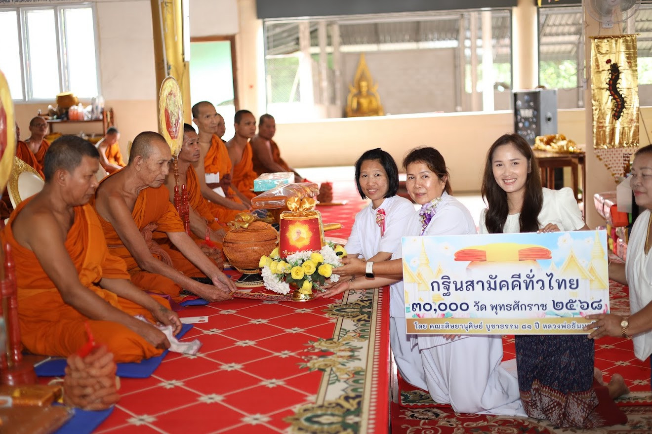 ภาพการถวายปัจจัยวัดโคกน้อย