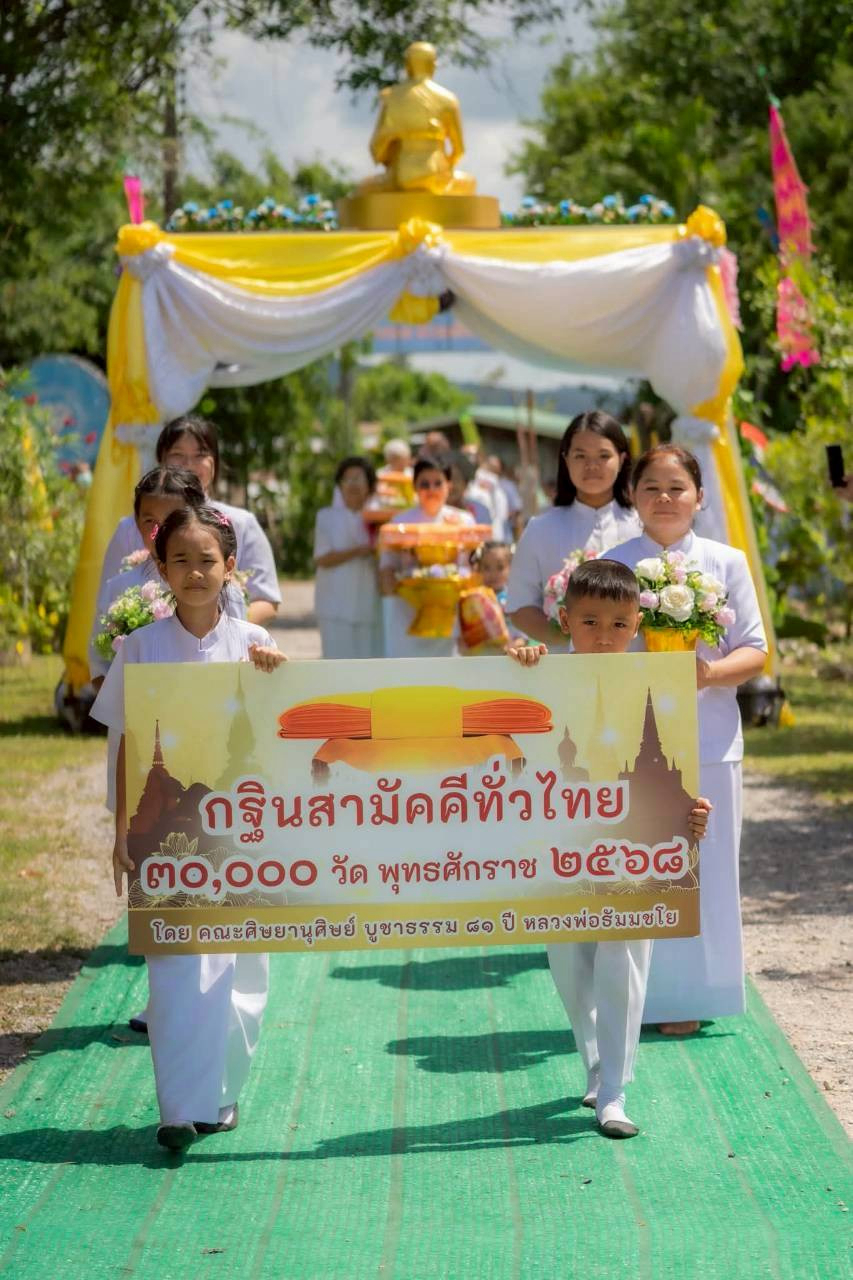 ภาพร่วมขบวนกฐินที่พักสงฆ์ศูนย์ปฏิบัติธรรมบ้านหนองกระทุ่ม