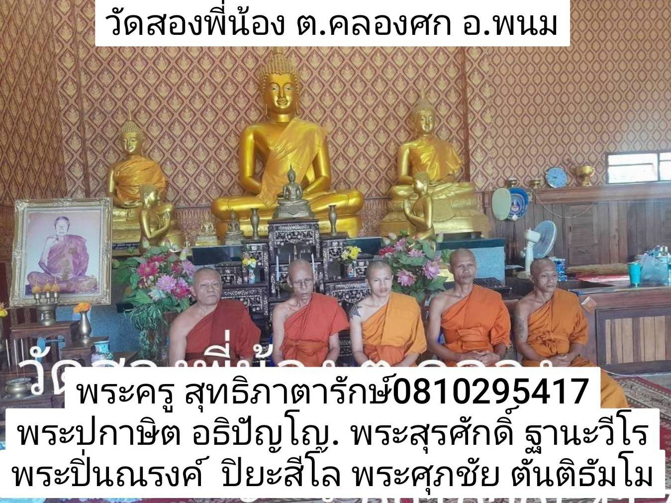 วัดสองพี่น้อง