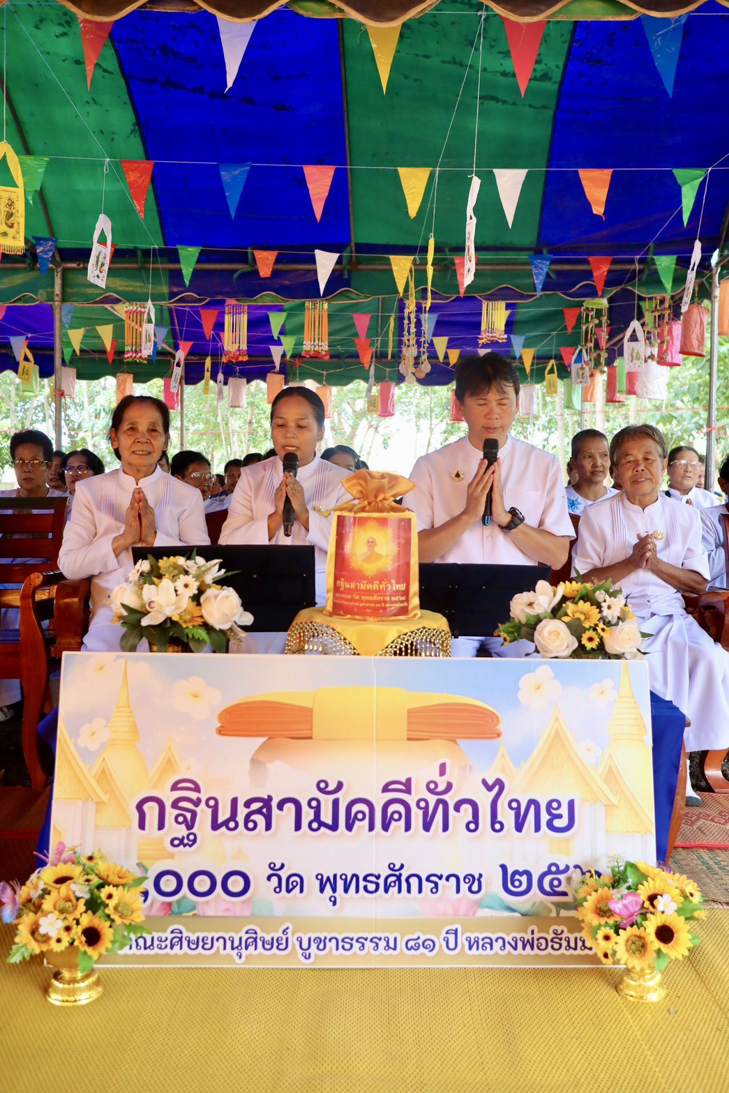 ภาพกล่าวคำถวายกฐินที่พักสงฆ์บ้านโนนสวรรค์