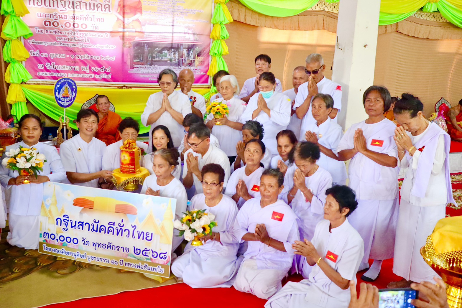 ภาพการถวายปัจจัยวัดโคกสะอาด