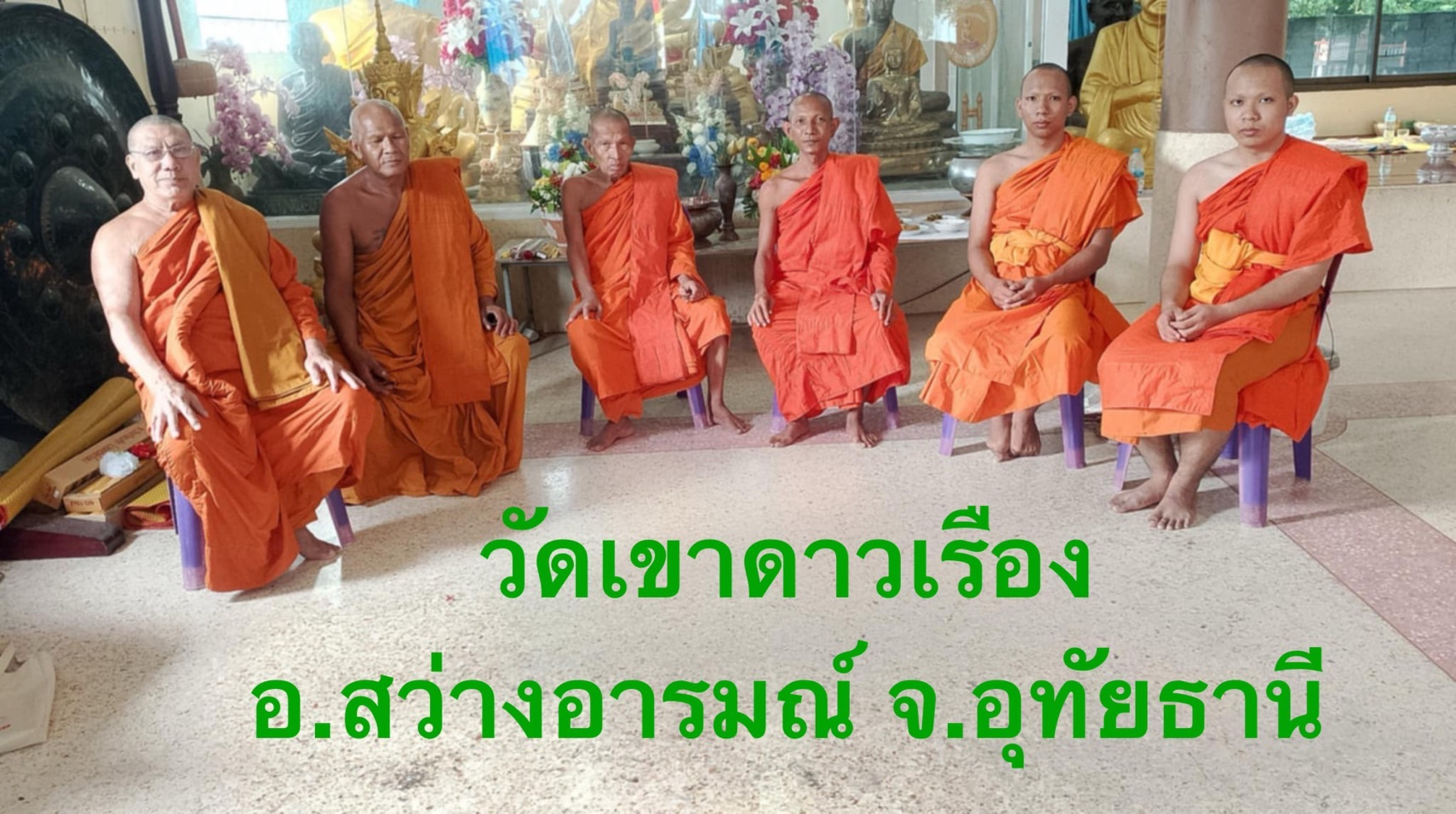 วัดเขาดาวเรือง