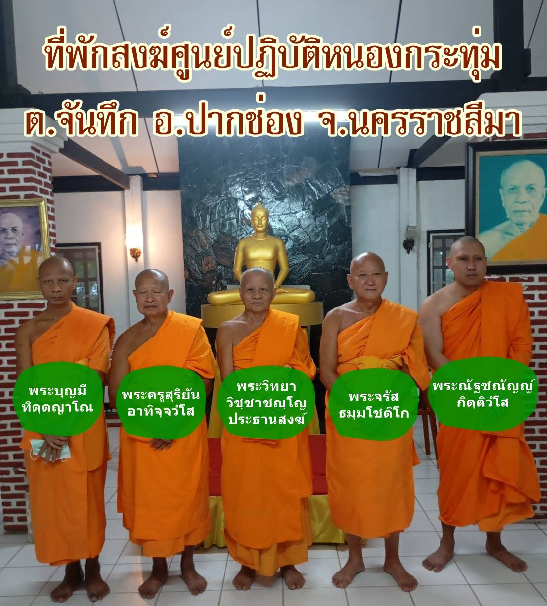 ที่พักสงฆ์ศูนย์ปฏิบัติธรรมบ้านหนองกระทุ่ม