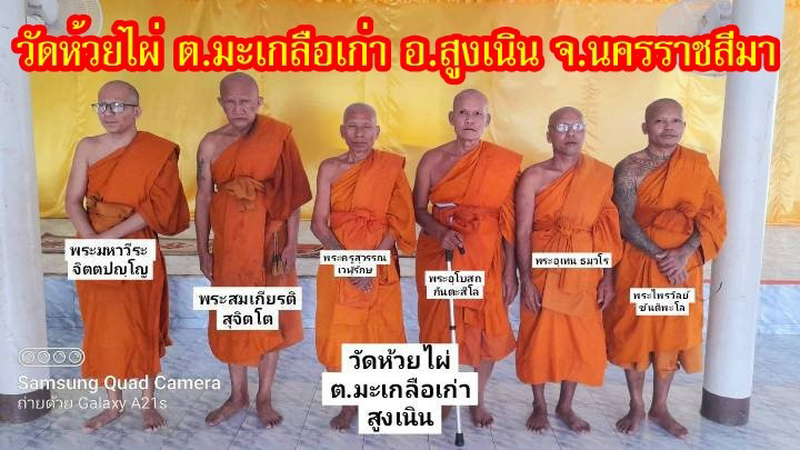 วัดห้วยไผ่