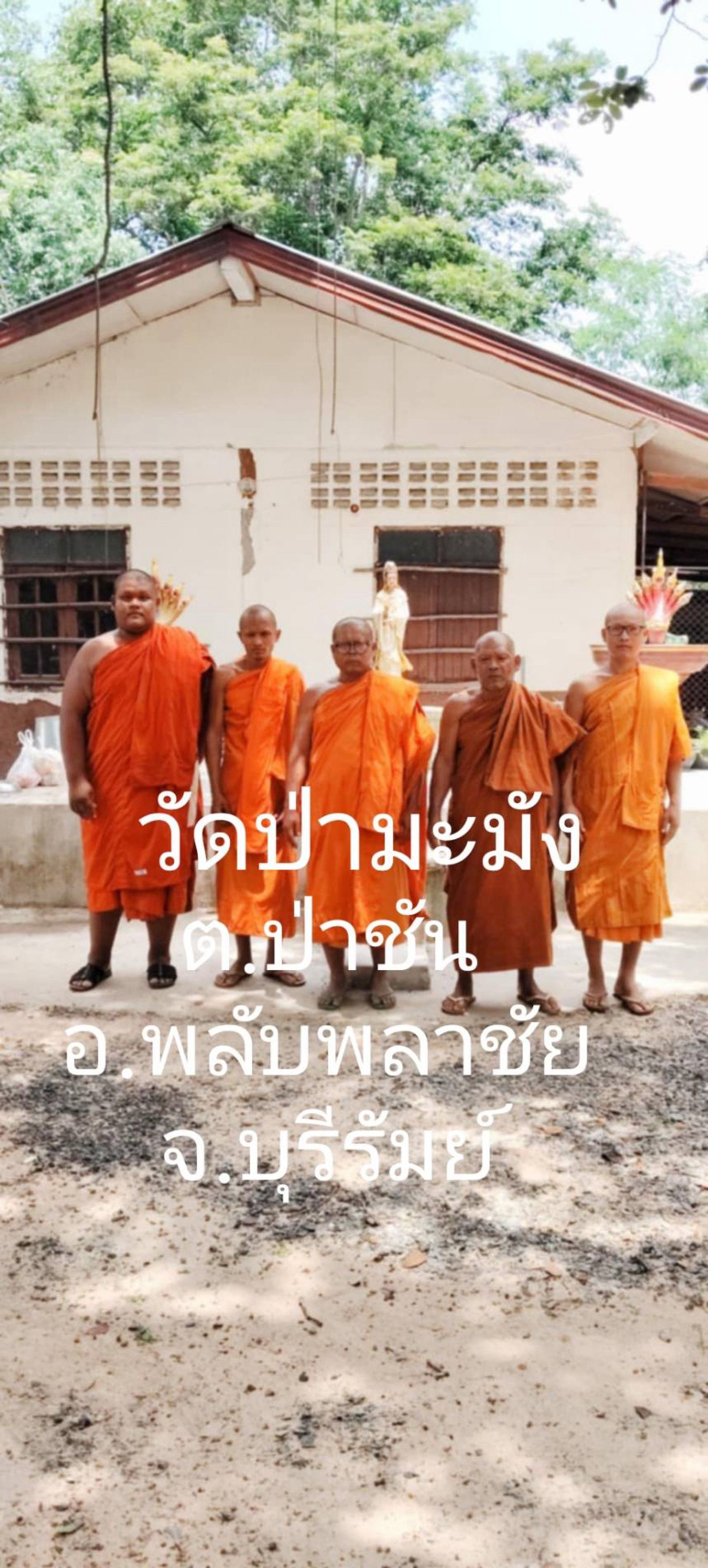 วัดป่ามะมัง