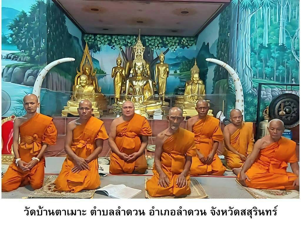 วัดบ้านตาเมาะ