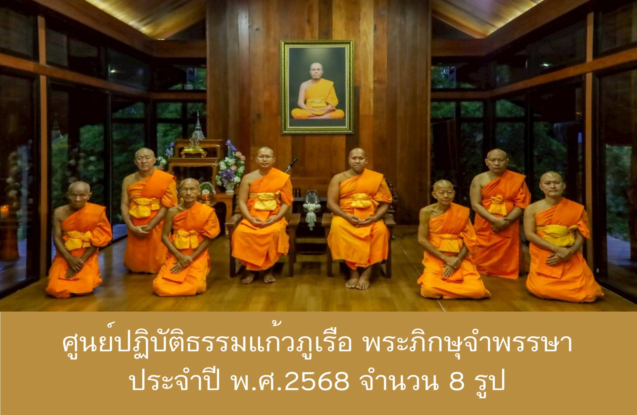 ศูนย์ปฏิบัติธรรมแก้วภูเรือ