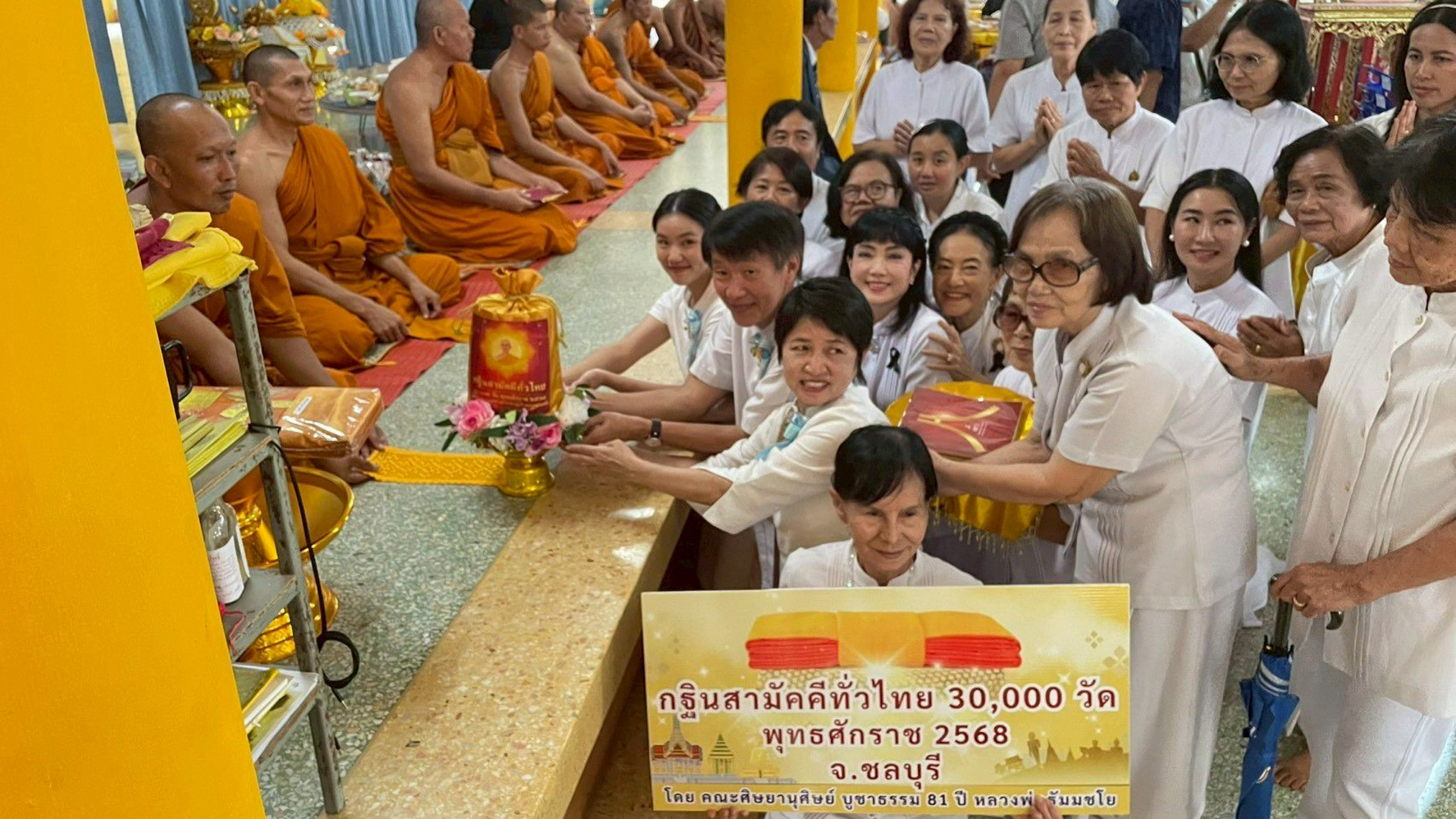 ภาพการถวายปัจจัยวัดแปลงกระถิน