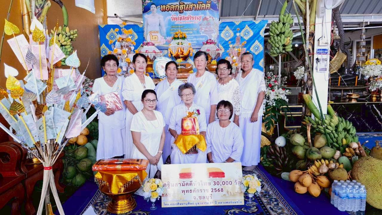 ภาพหมู่ถือพานถวายปัจจัยวัดเซิดสำราญ