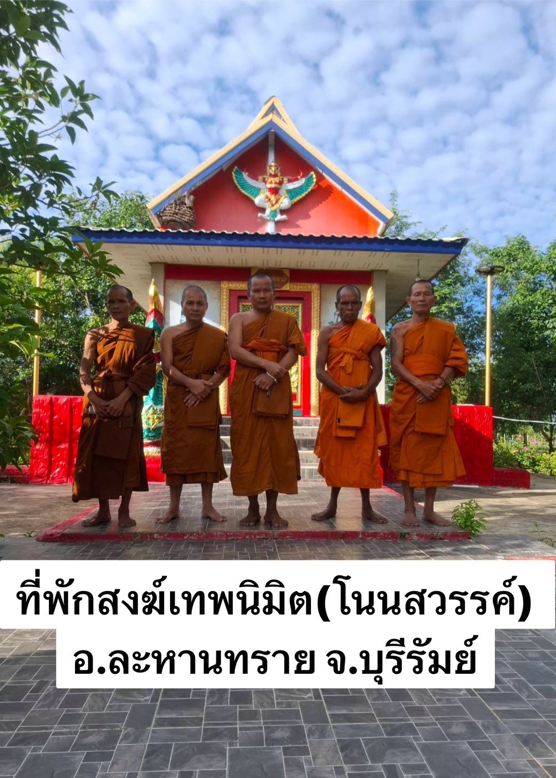 ที่พักสงฆ์บ้านโนนสวรรค์