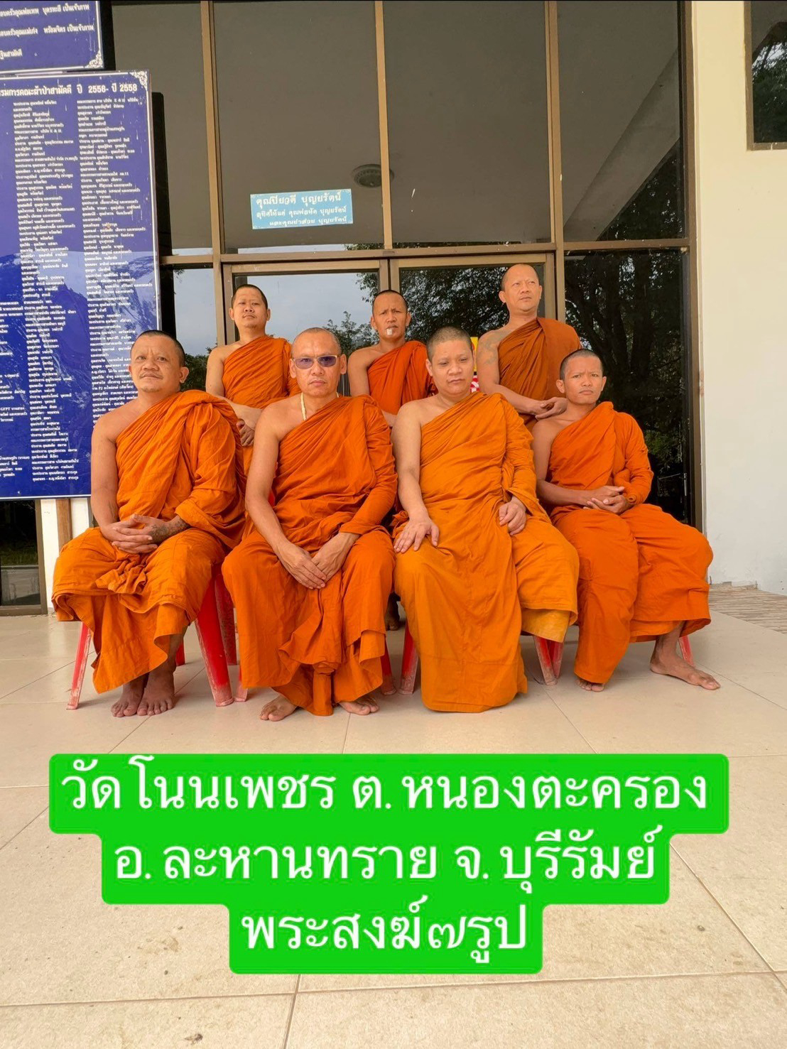 วัดโนนเพชร