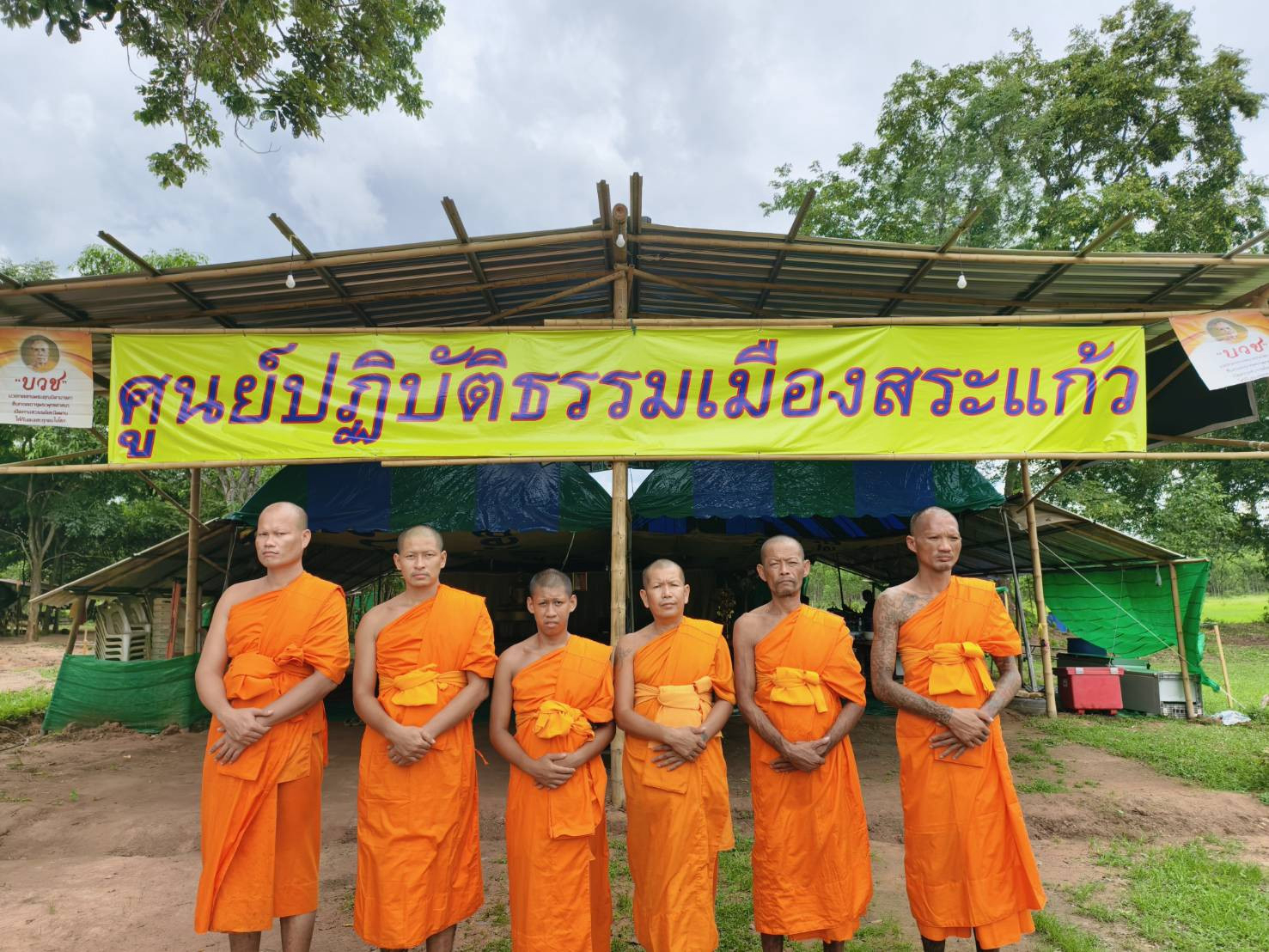 ที่พักสงฆ์ศูนย์ปฏิบัติธรรมเมืองสระแก้ว
