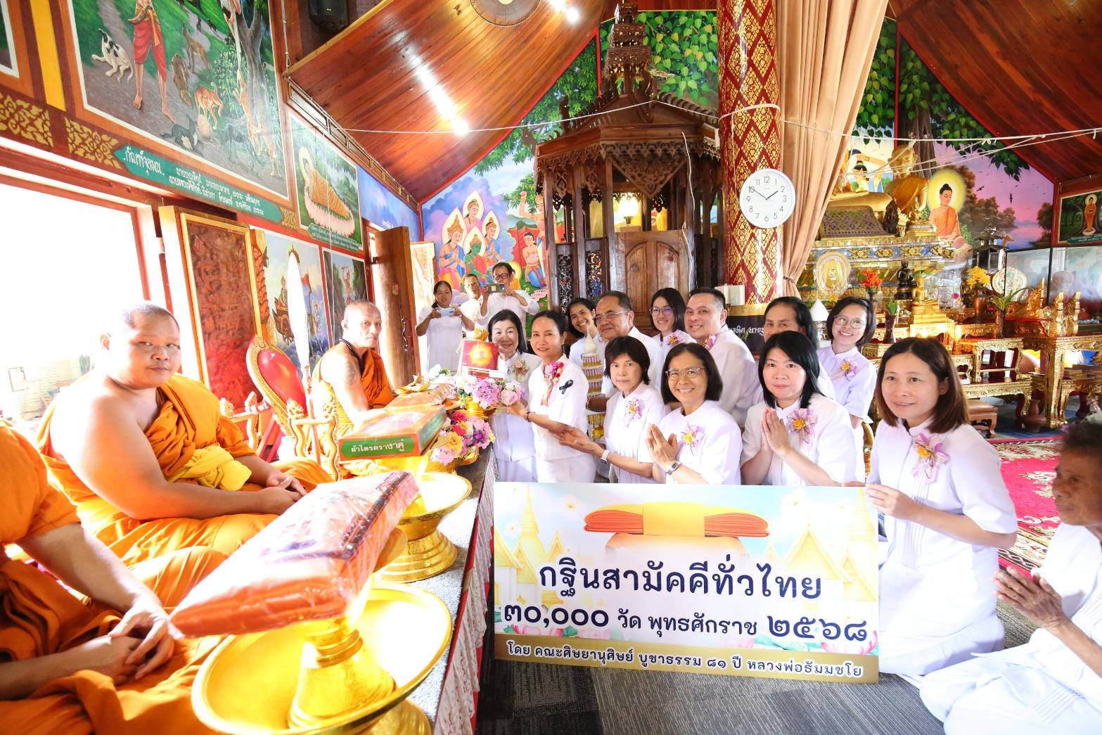 ภาพการถวายปัจจัยวัดชัยมงคล