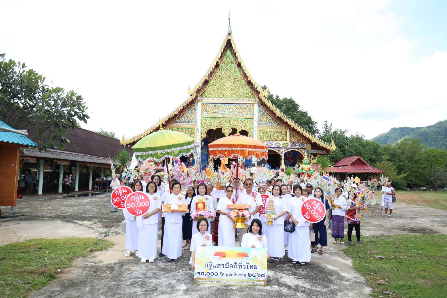 ภาพร่วมขบวนกฐินวัดชัยมงคล