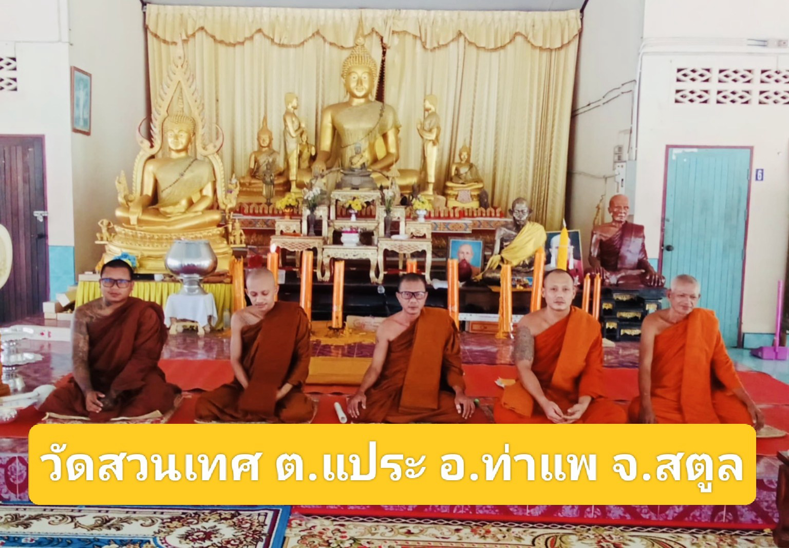 วัดสวนเทศ