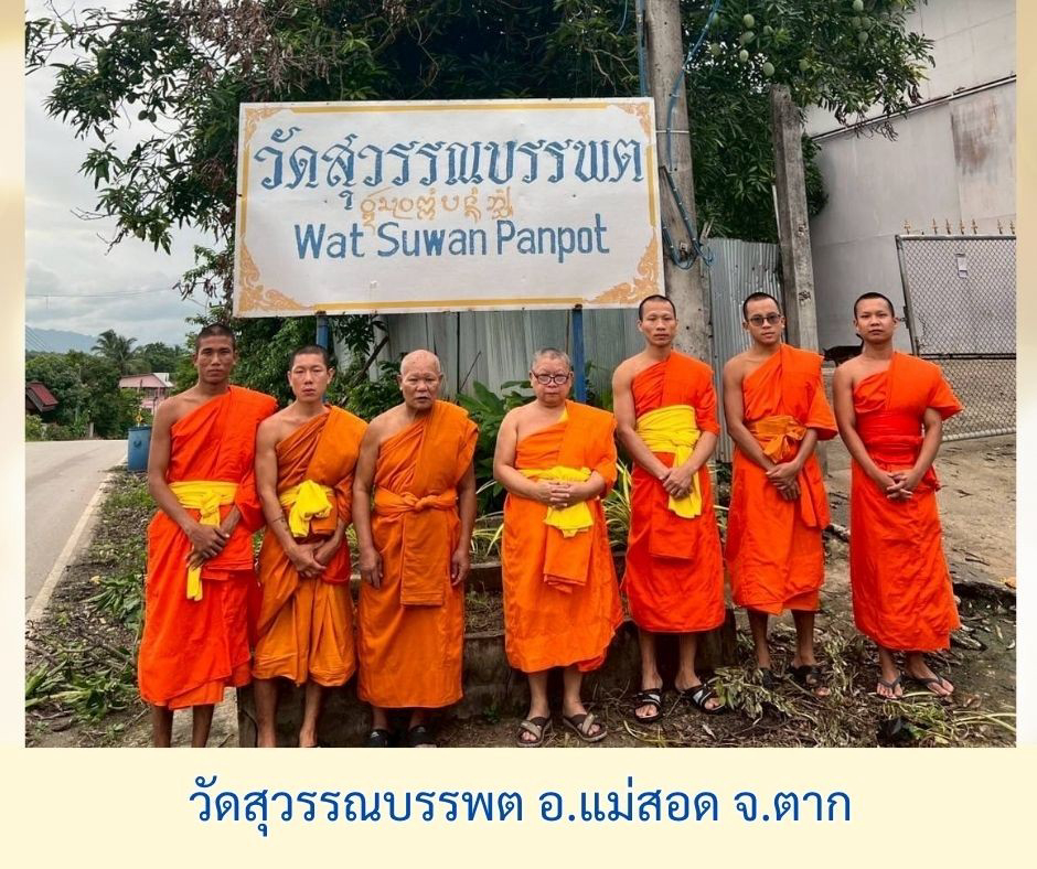 วัดสุวรรณบรรพต