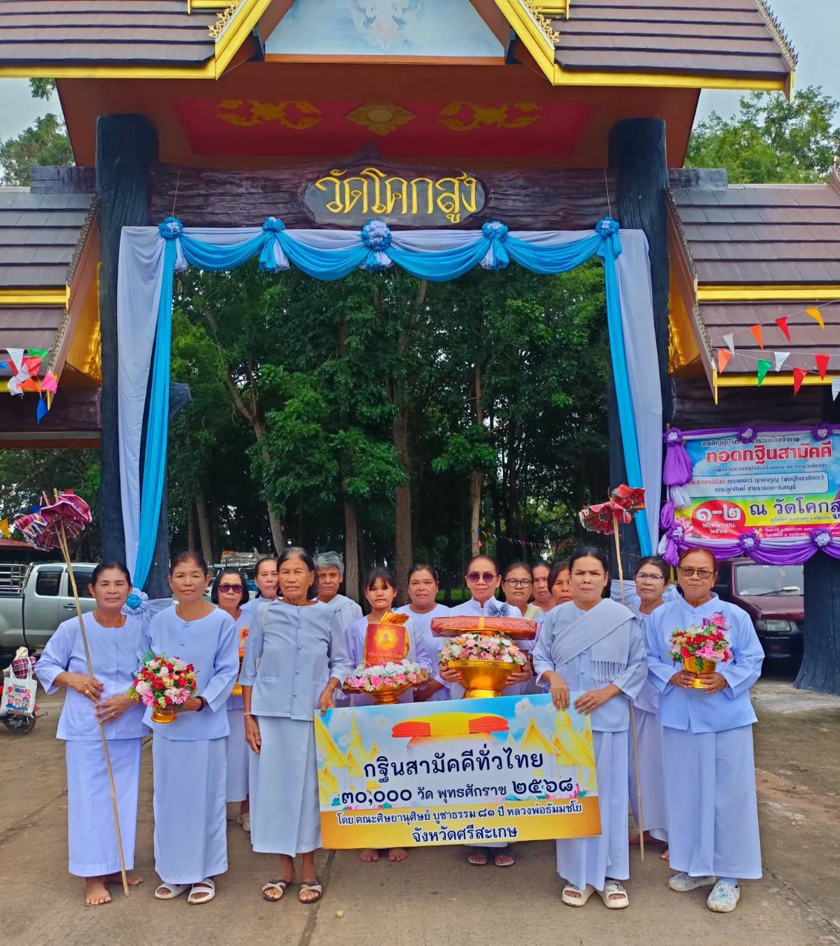 ภาพร่วมขบวนกฐินวัดโคกสูง