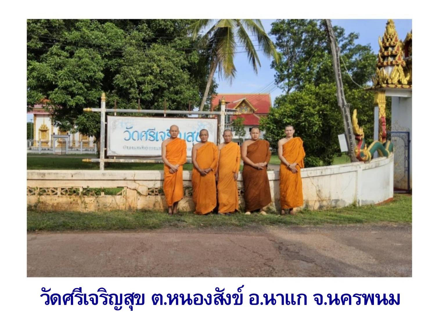 วัดศรีเจริญสุข