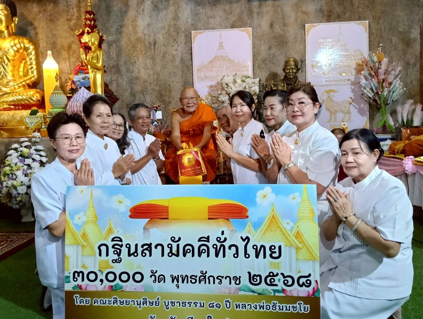 ภาพการถวายปัจจัยพุทธมณฑลจังหวัดเชียงใหม่
