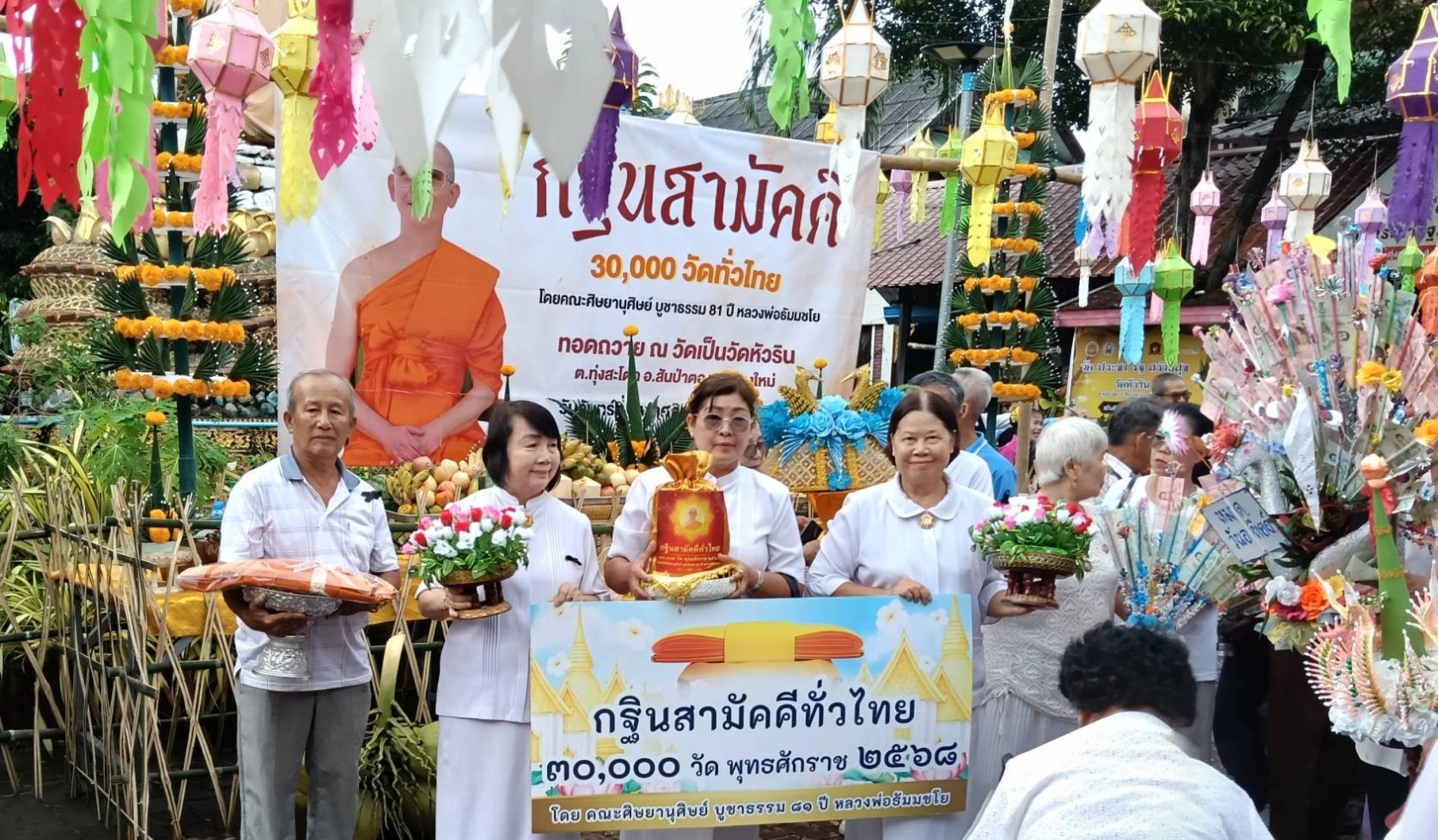 ภาพร่วมพิธีกรรมวัดหัวริน