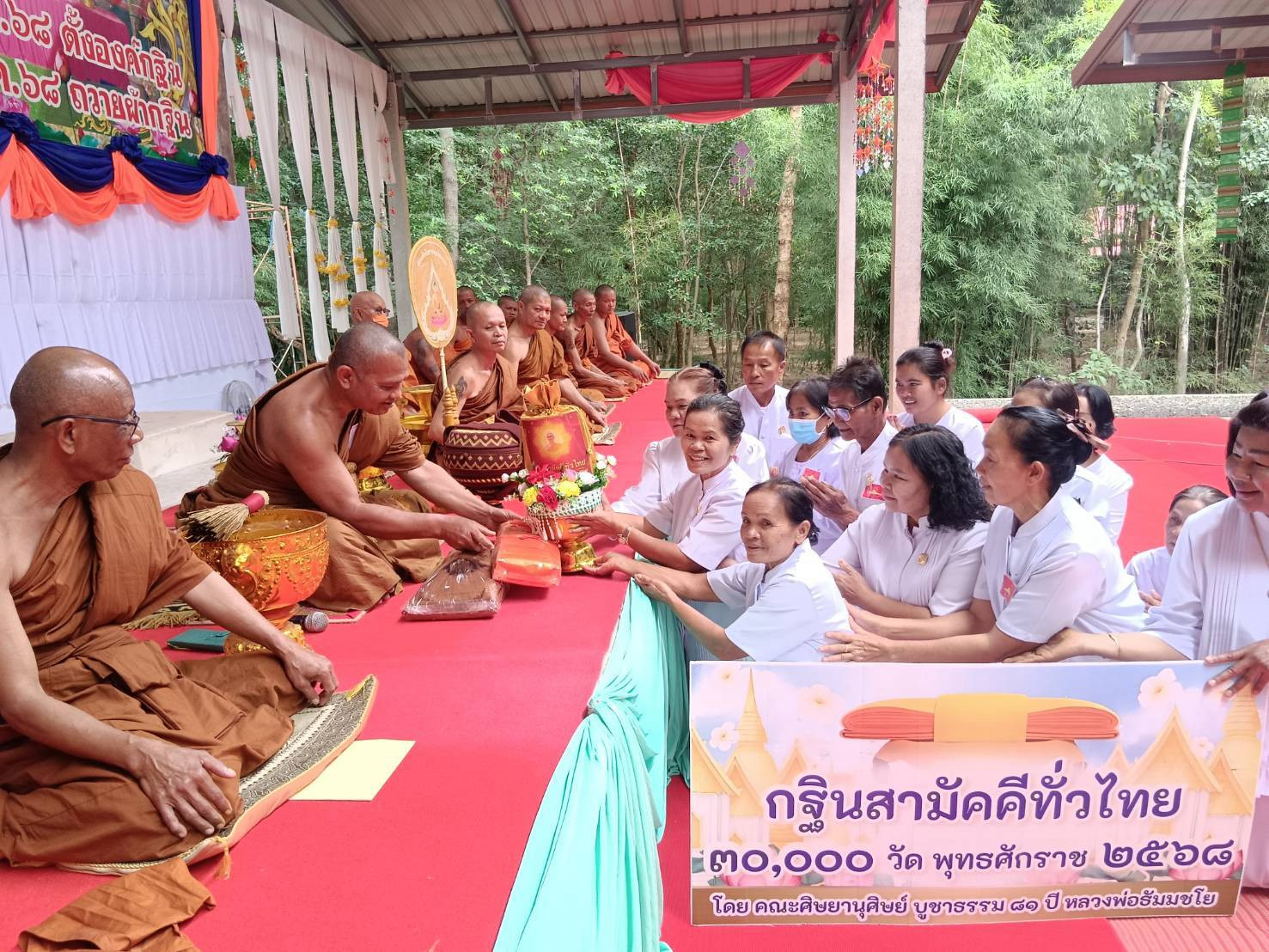 ภาพการถวายปัจจัยที่พักสงฆ์ป่ามหาวัน