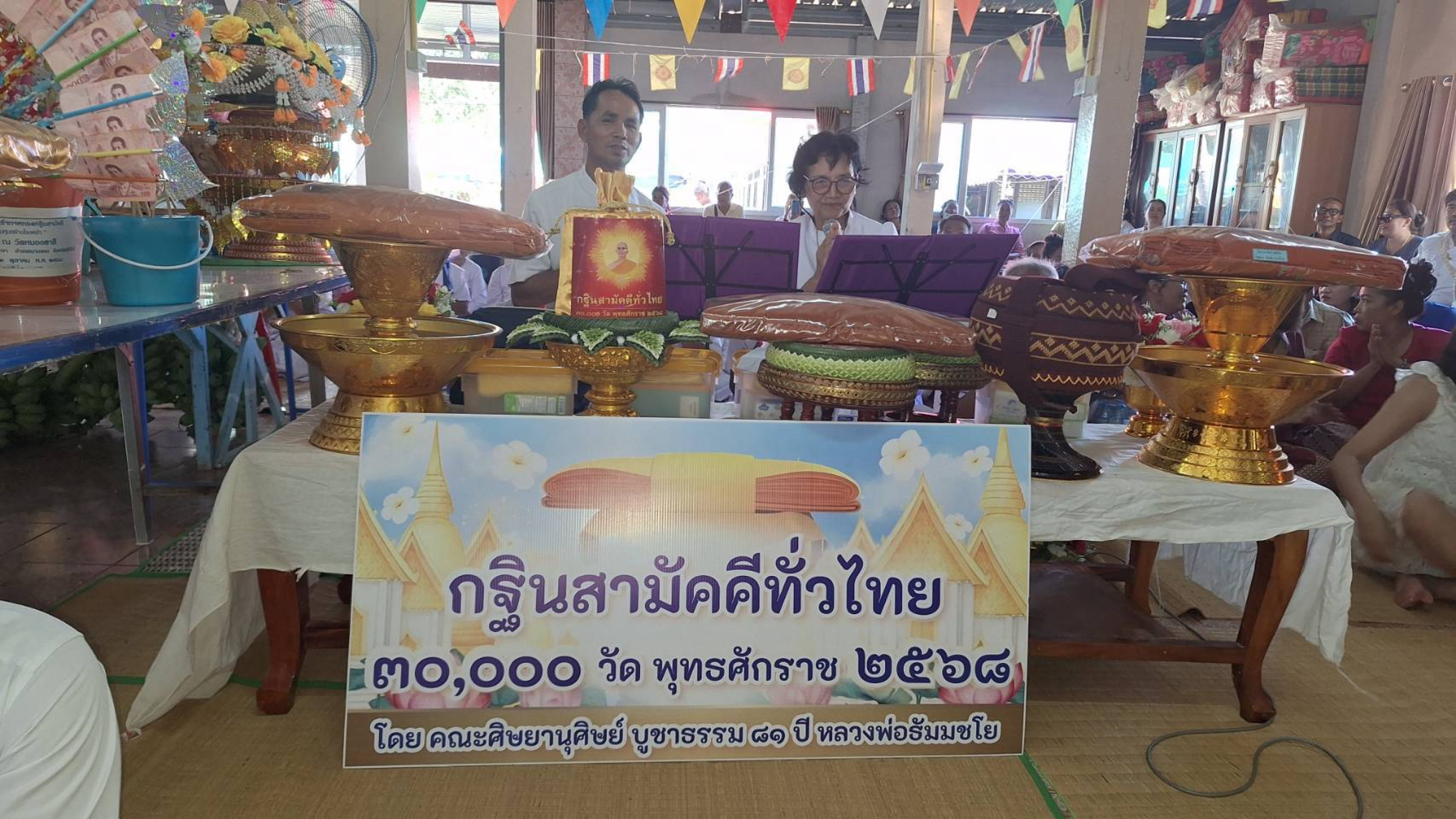 ภาพกล่าวคำถวายกฐินวัดหนองตาสี