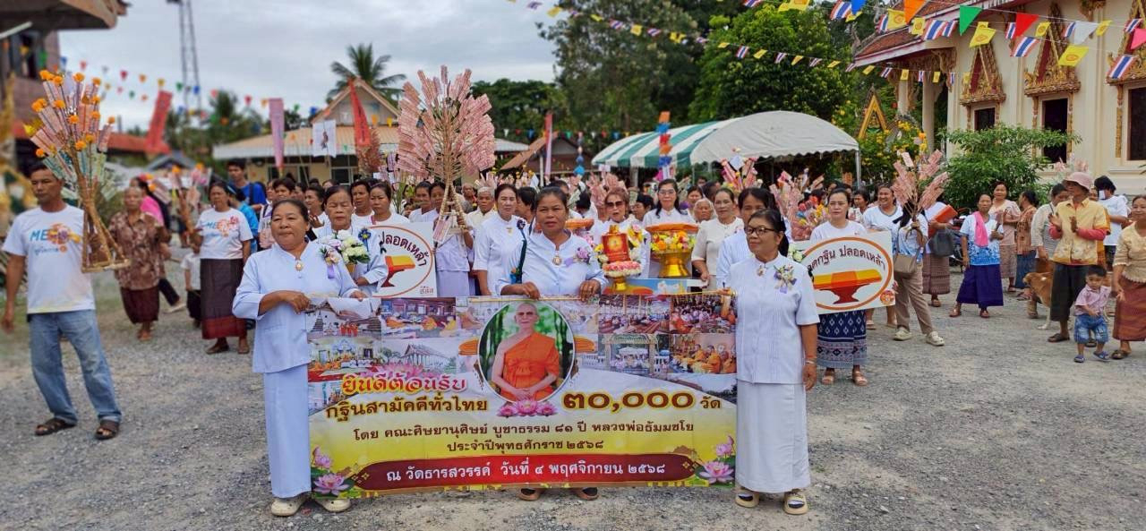ภาพร่วมขบวนกฐินวัดธารสวรรค์