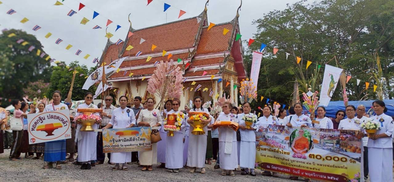 ภาพหมู่ถือพานถวายปัจจัยวัดธารสวรรค์