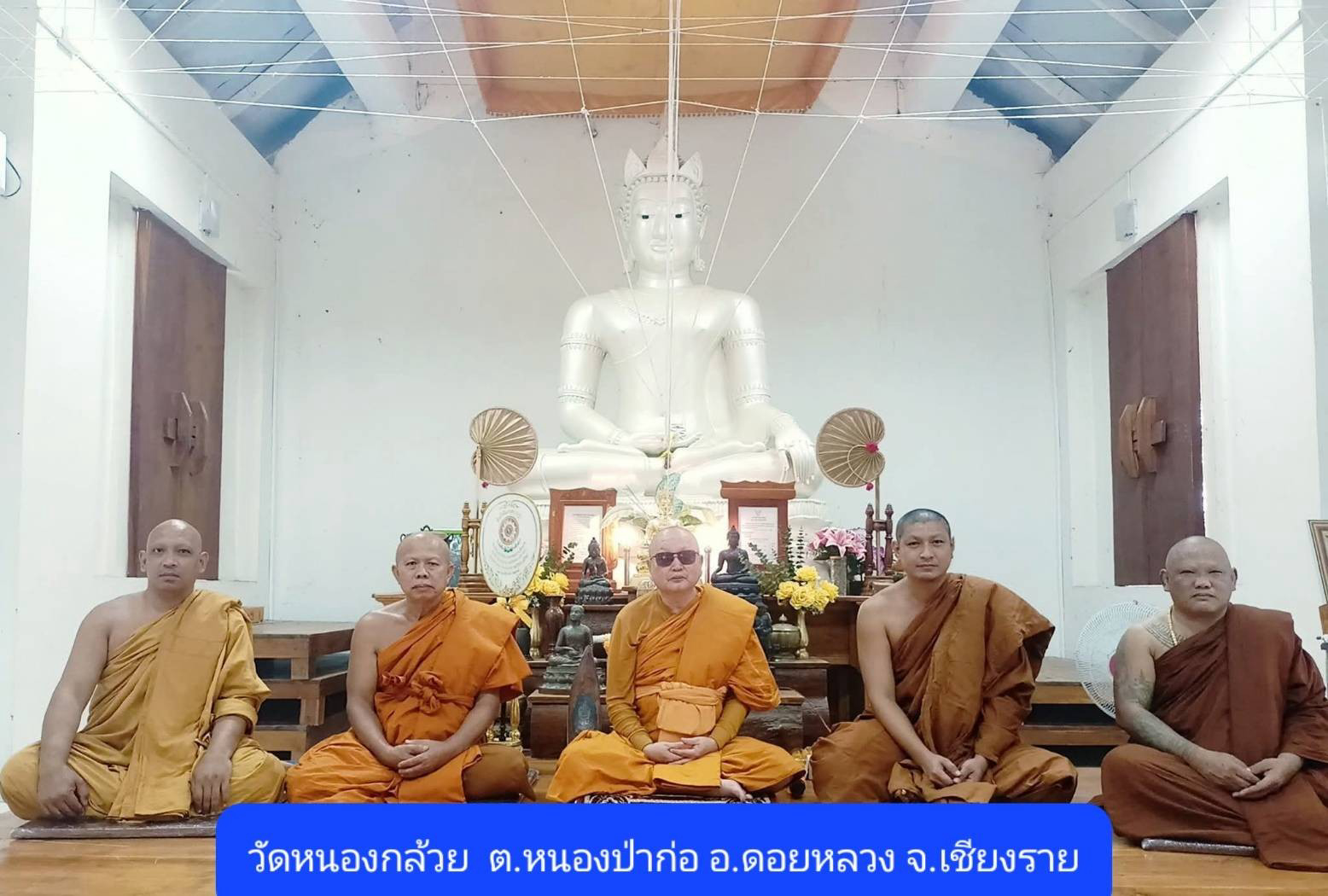 วัดหนองกล้วย