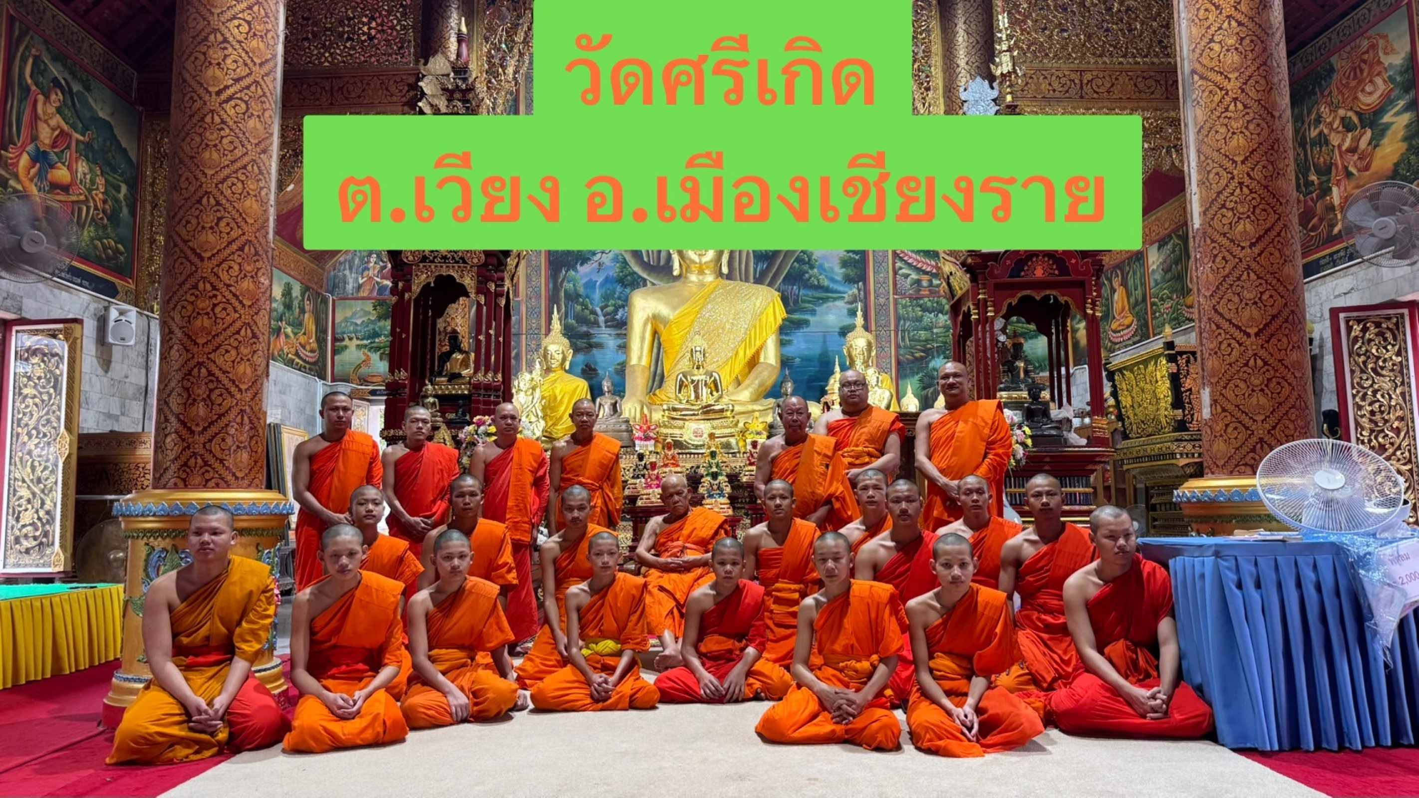 วัดศรีเกิด