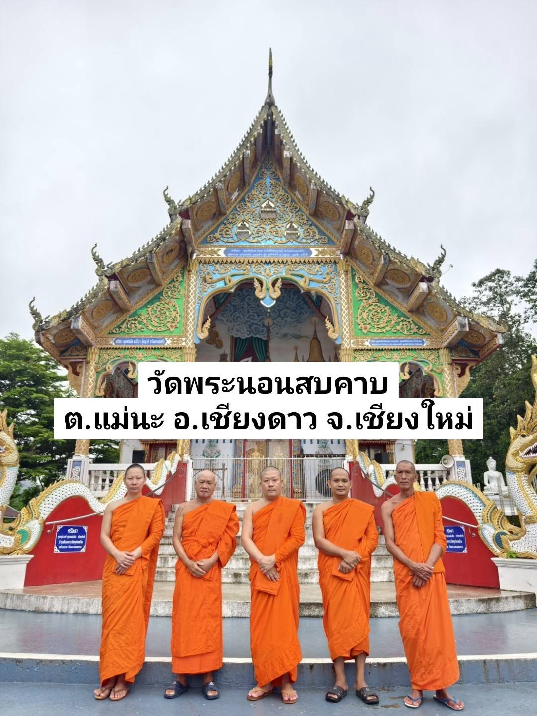 วัดพระนอนสบคาบ