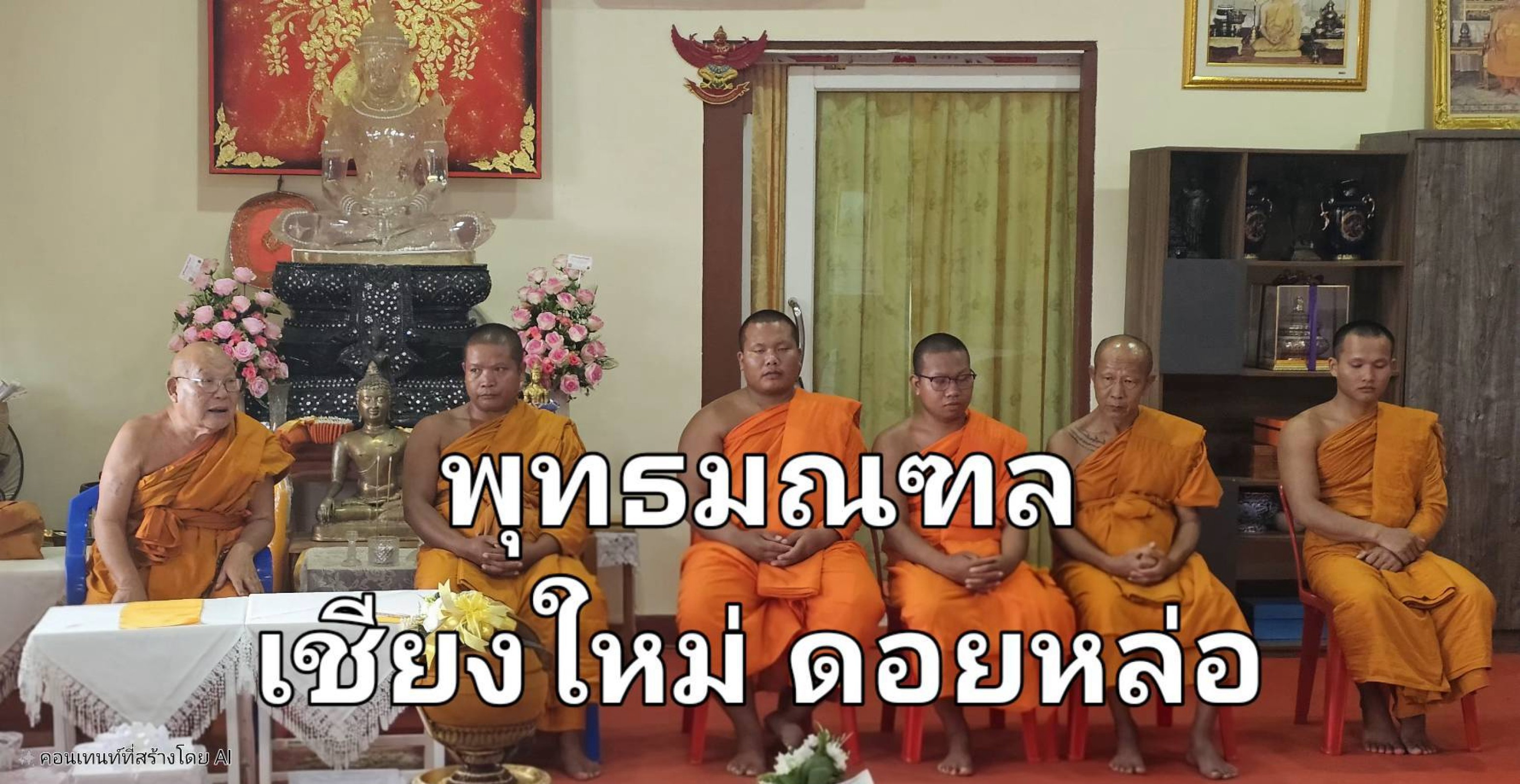 พุทธมณฑลจังหวัดเชียงใหม่