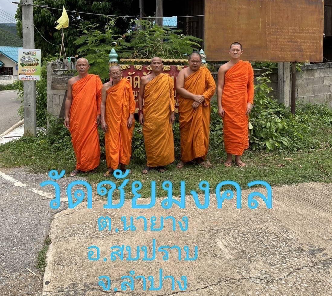 วัดชัยมงคล