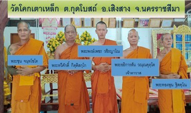 วัดโคกเตาเหล็ก หนองลุมปุ๊ก