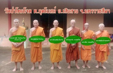 วัดป่าโคกโจด