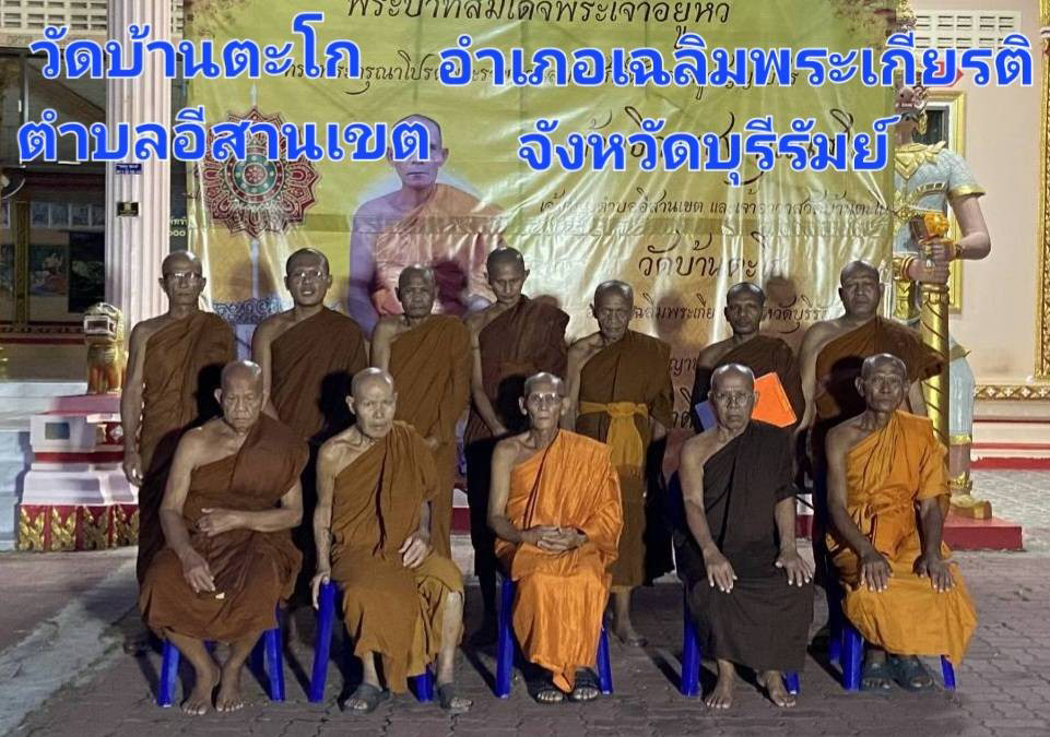 วัดบ้านตะโก