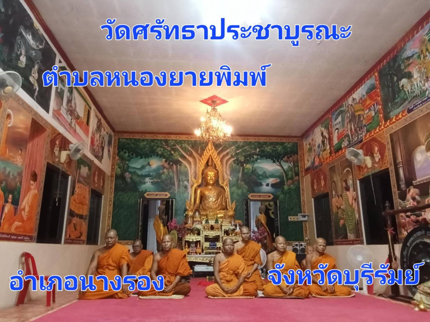 วัดศรัทธาประชาบูรณะ