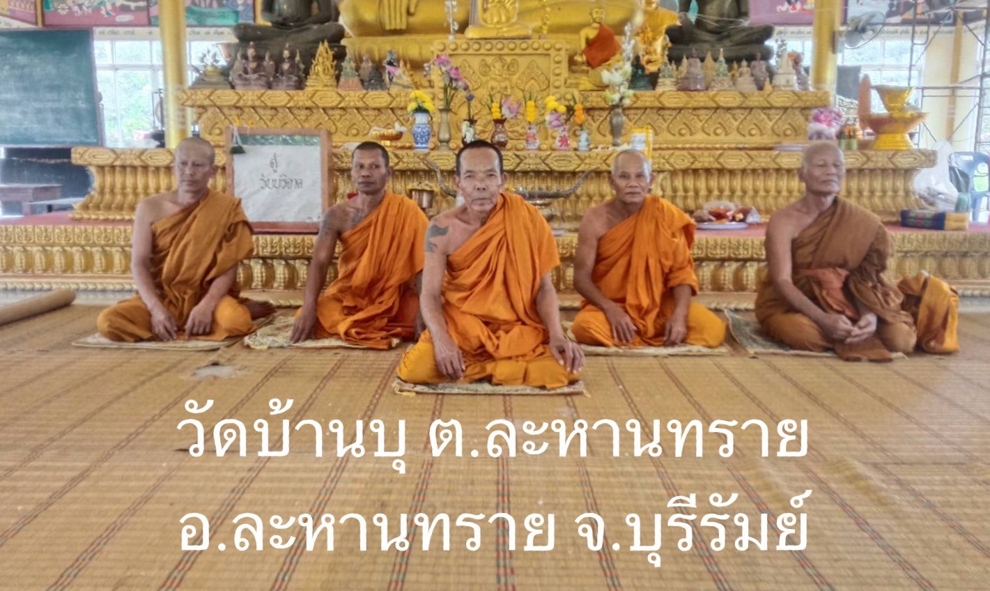 วัดบ้านบุ
