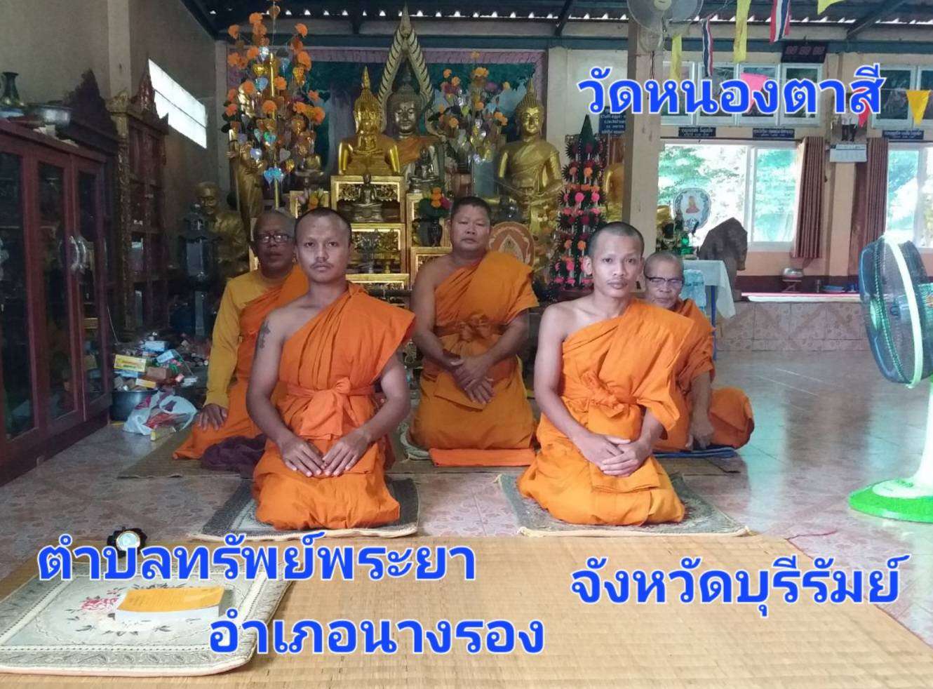 วัดหนองตาสี