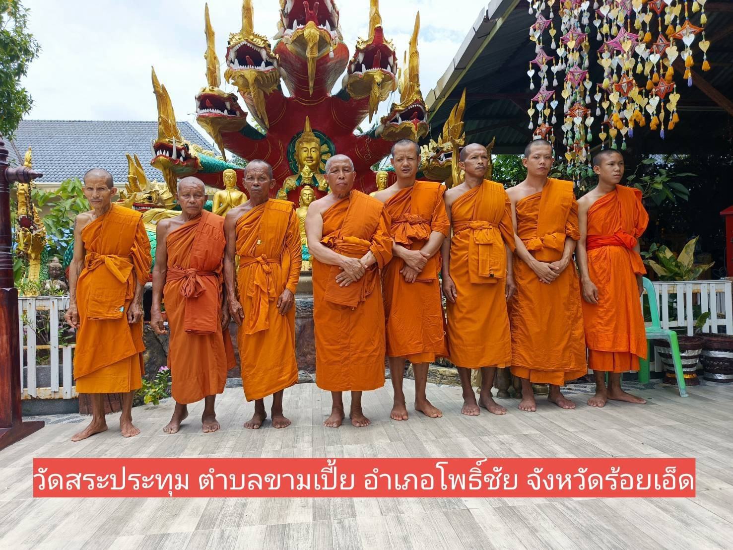 วัดสระประทุม