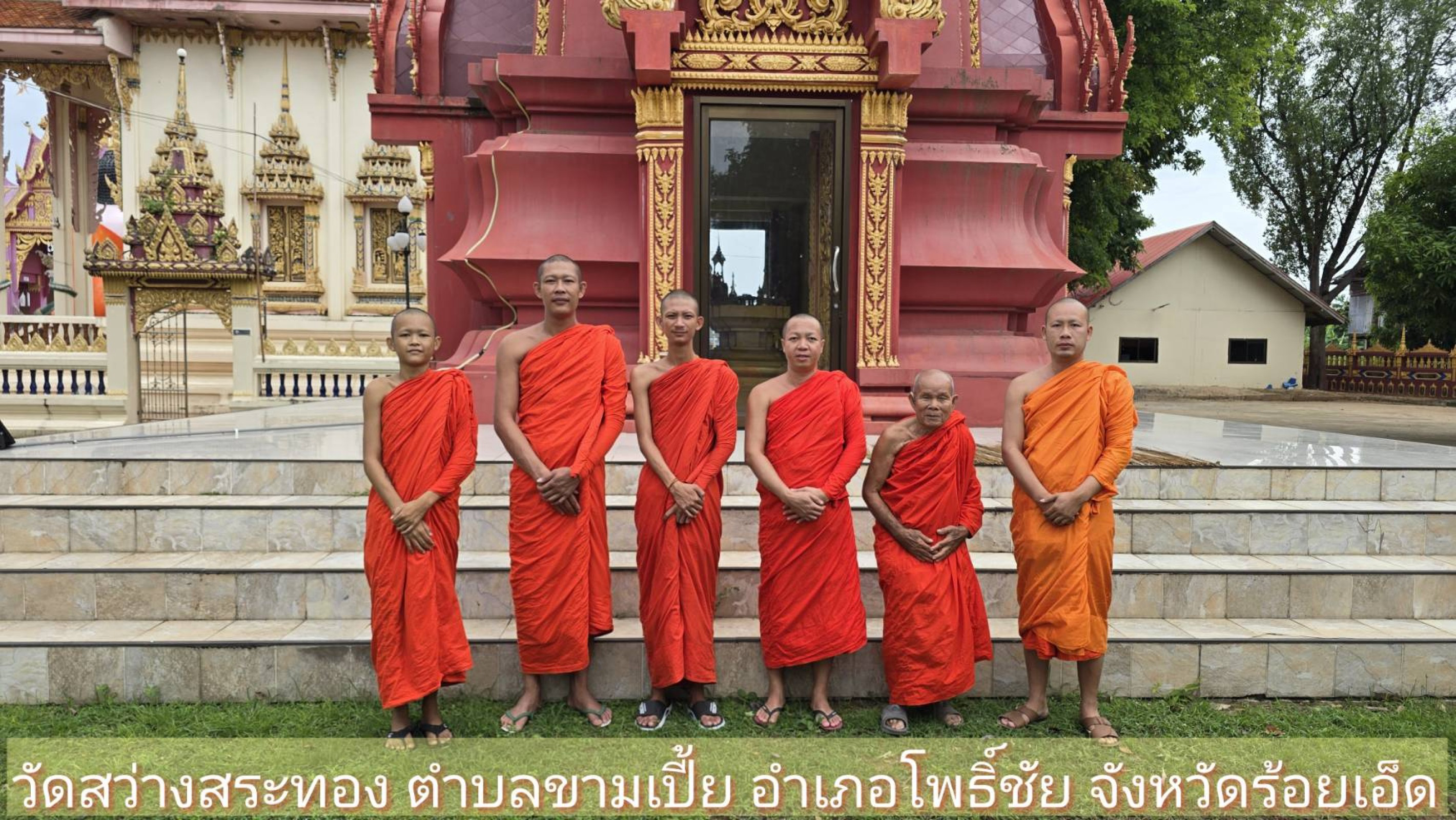 วัดสว่างสระทอง