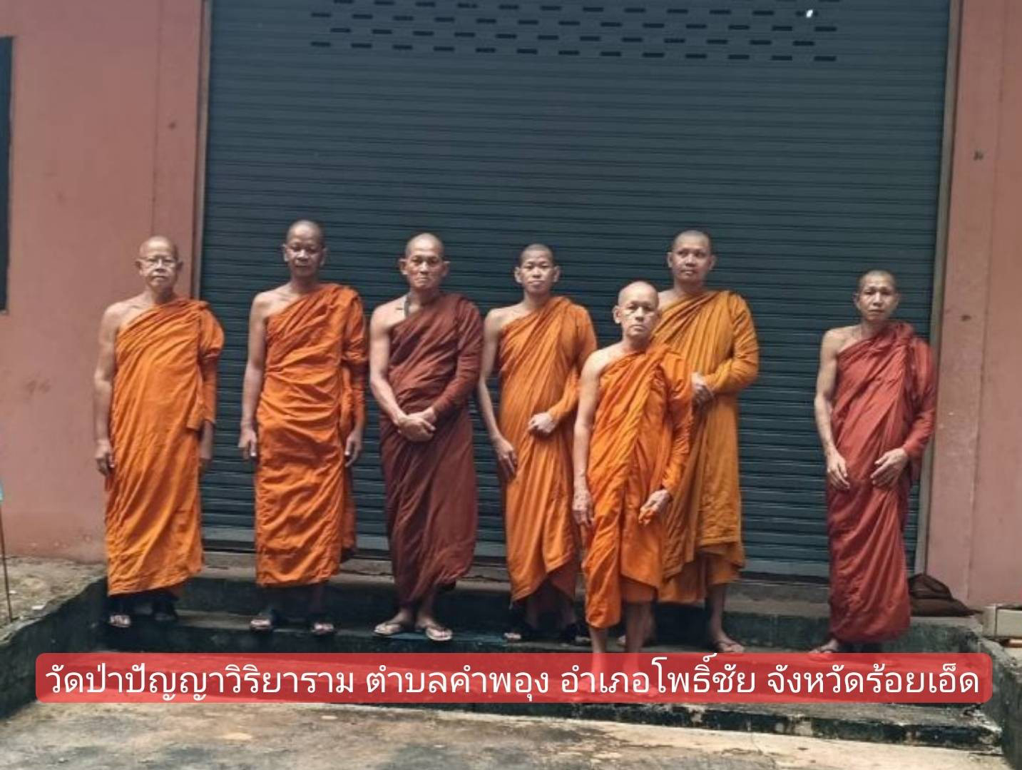 วัดป่าปัญญาวิริยาราม