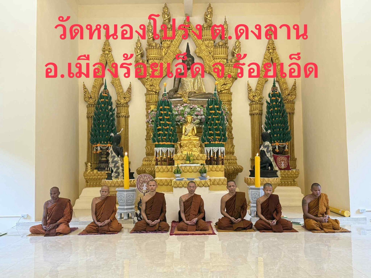 วัดหนองโปร่ง