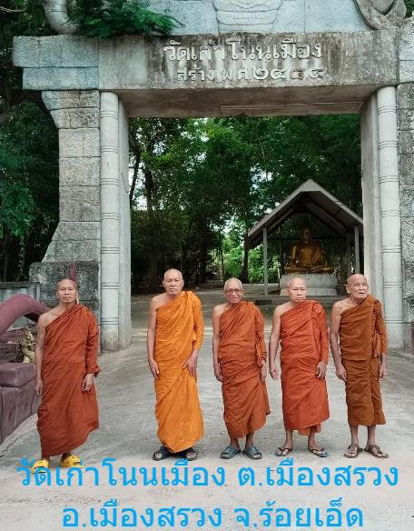 วัดเก่าโนนเมือง