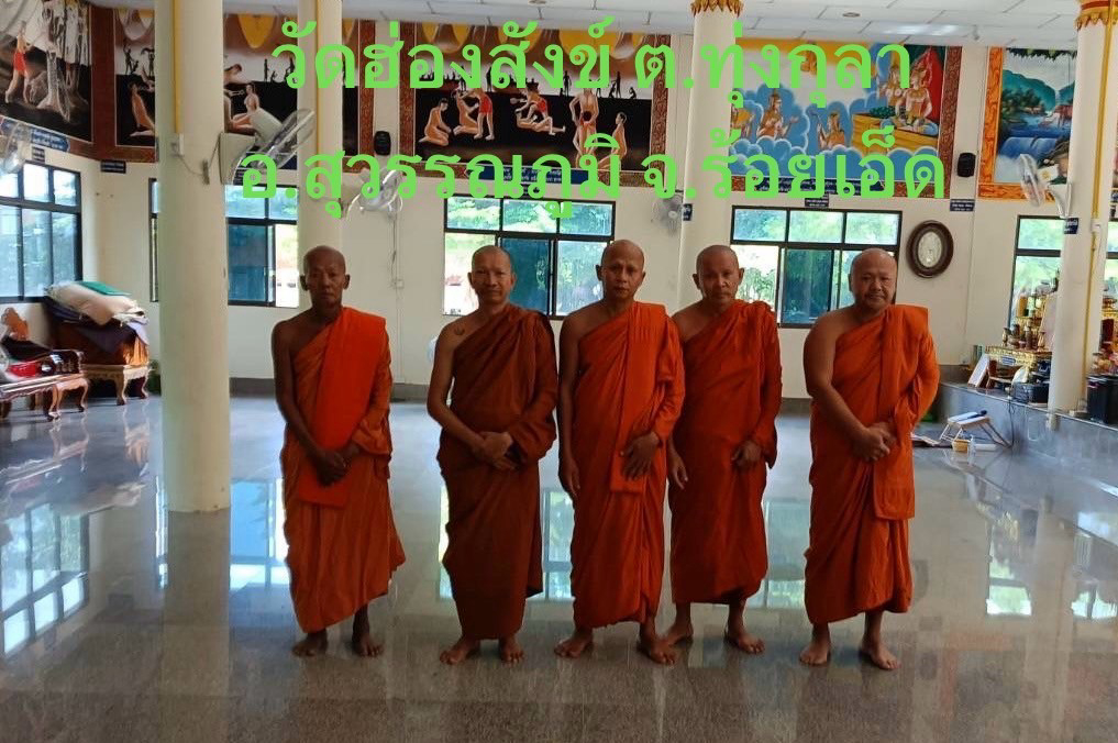 วัดฮ่องสังข์